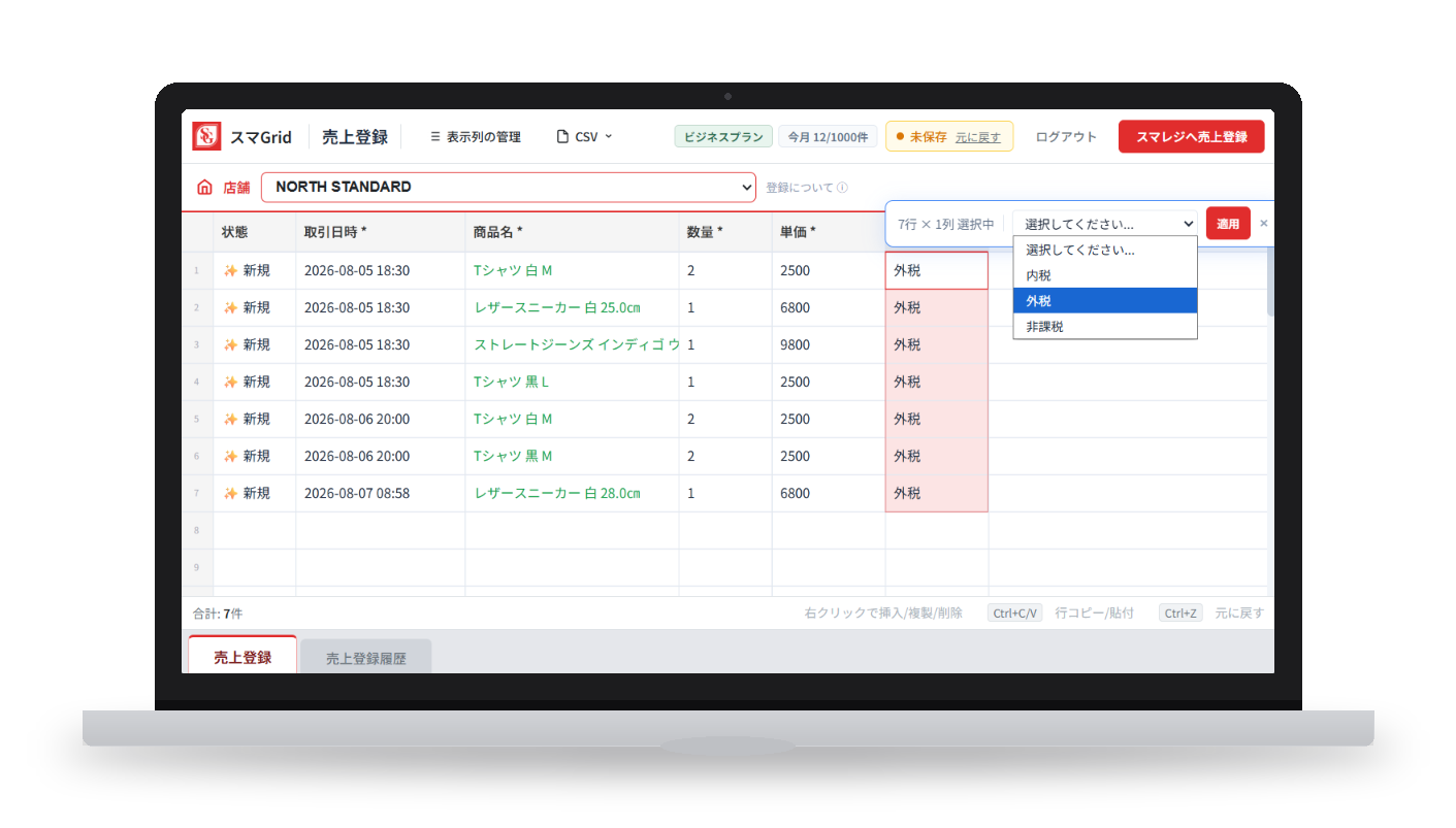スマGrid・売上登録の画面